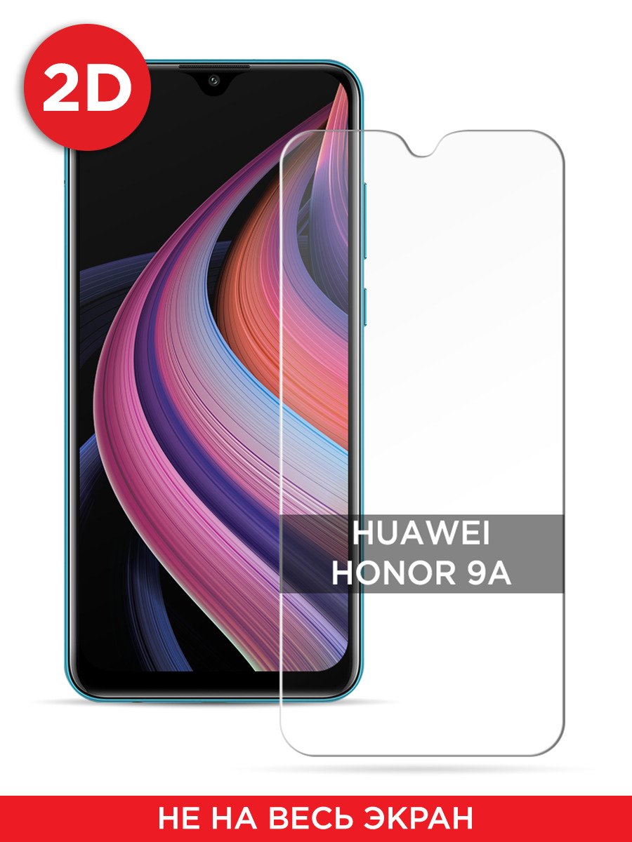 

Защитное 2D стекло на Honor 9A / Хонор 9А, GL6123
