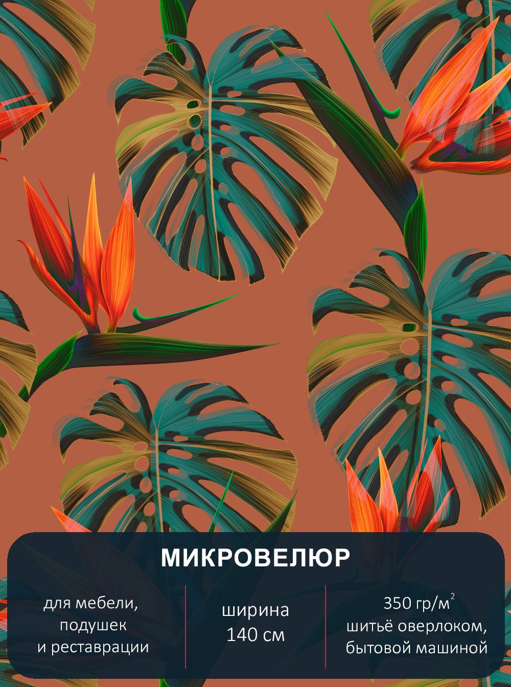 

Ткань мебельная микровелюр Павлин Floristic 242, Floristic 242