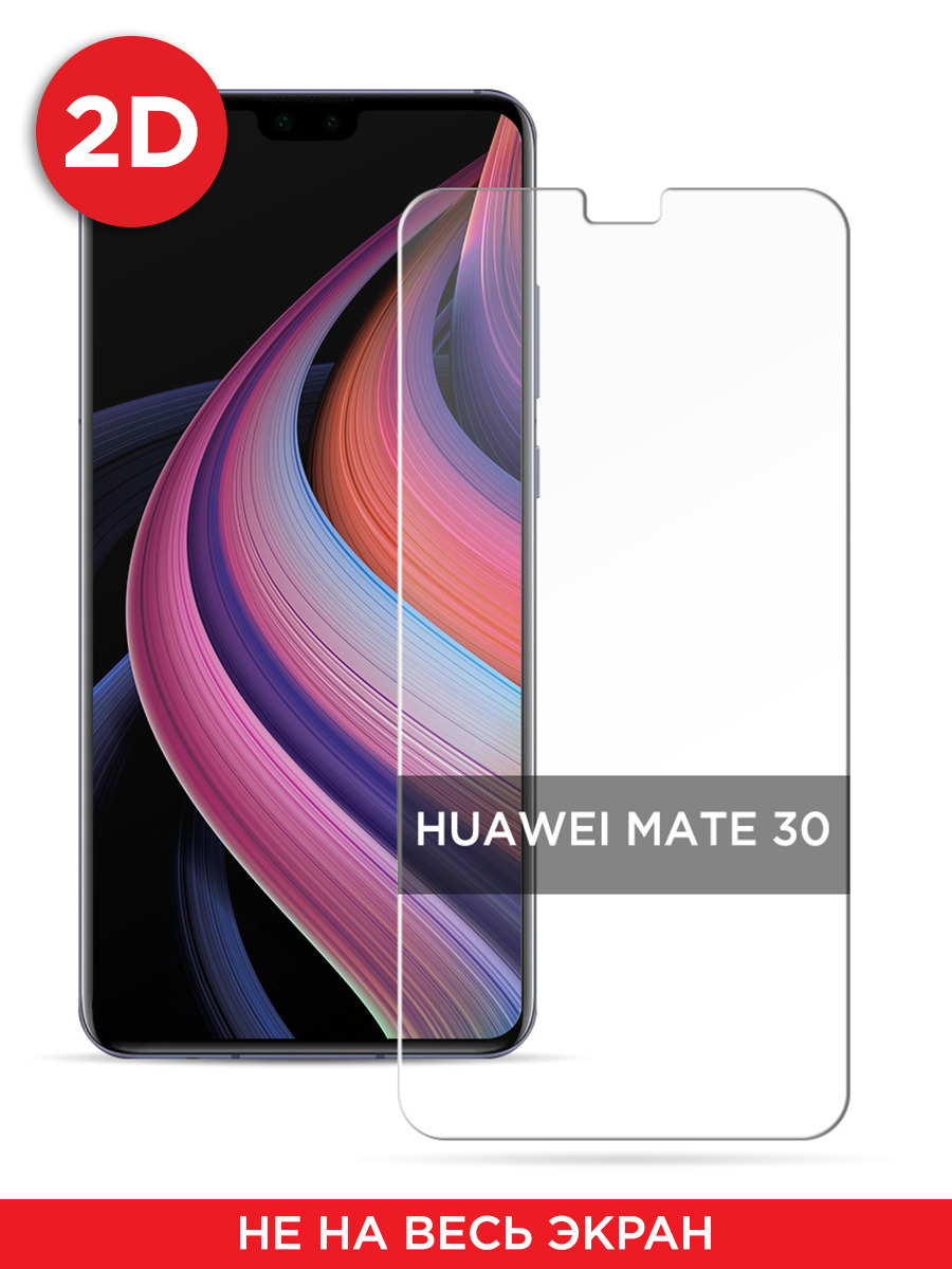 

Защитное 2D стекло на Huawei Mate 30, GL6103