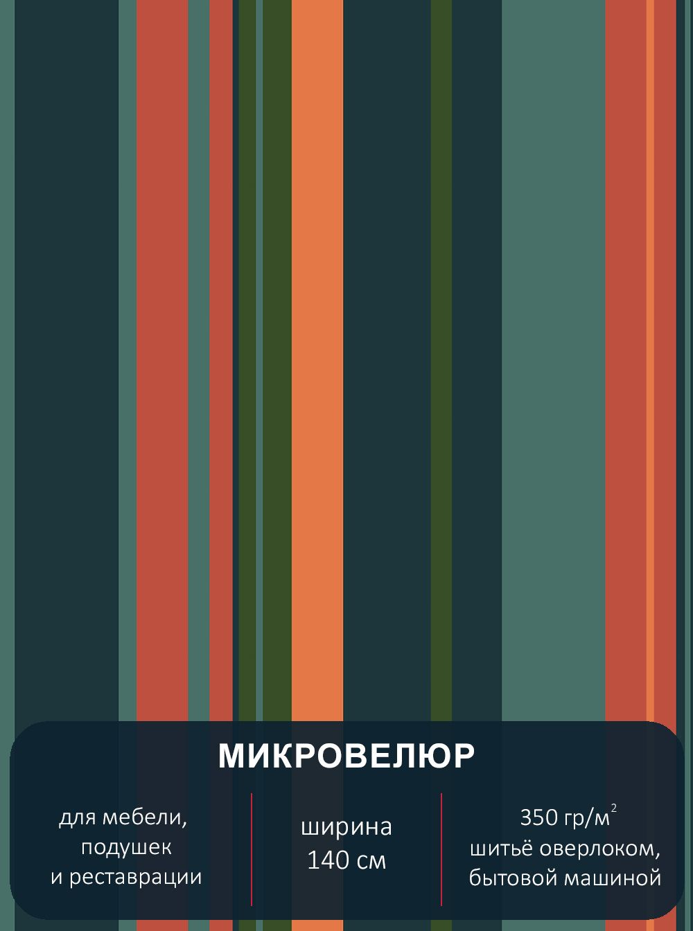 

Ткань мебельная микровелюр Павлин Floristic 239 К, Floristic 239 К