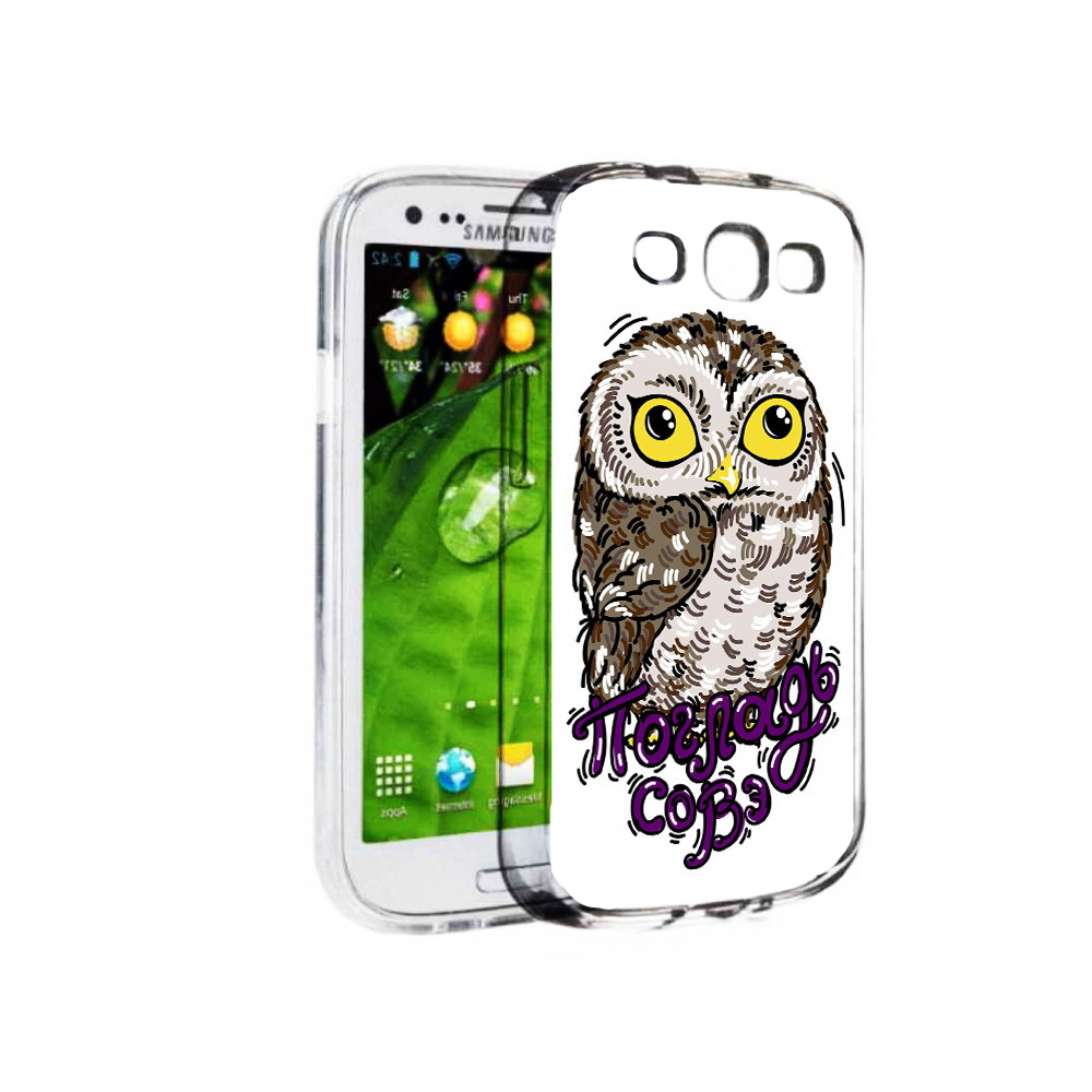 

Чехол MyPads Tocco для Samsung Galaxy S3 Погладь Совэ (PT123108.507.136), Прозрачный, Tocco
