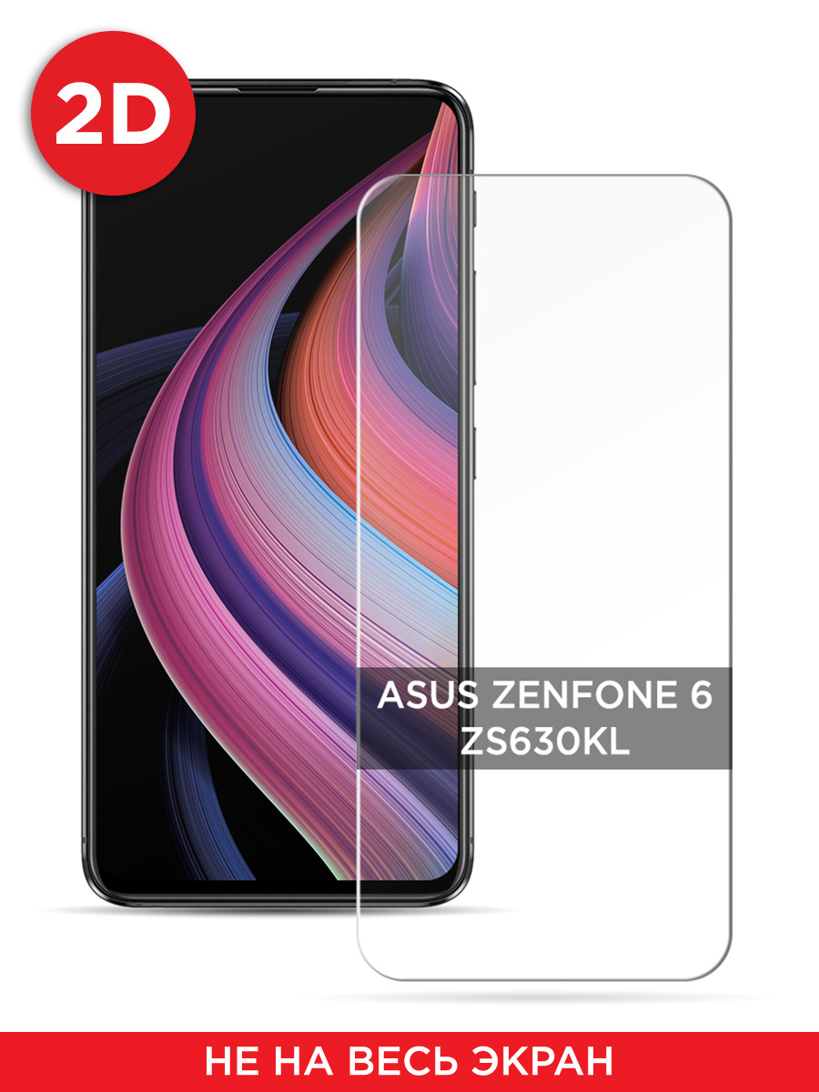

Защитное 2D стекло на Asus Zenfone 6 ZS630KL, GL439