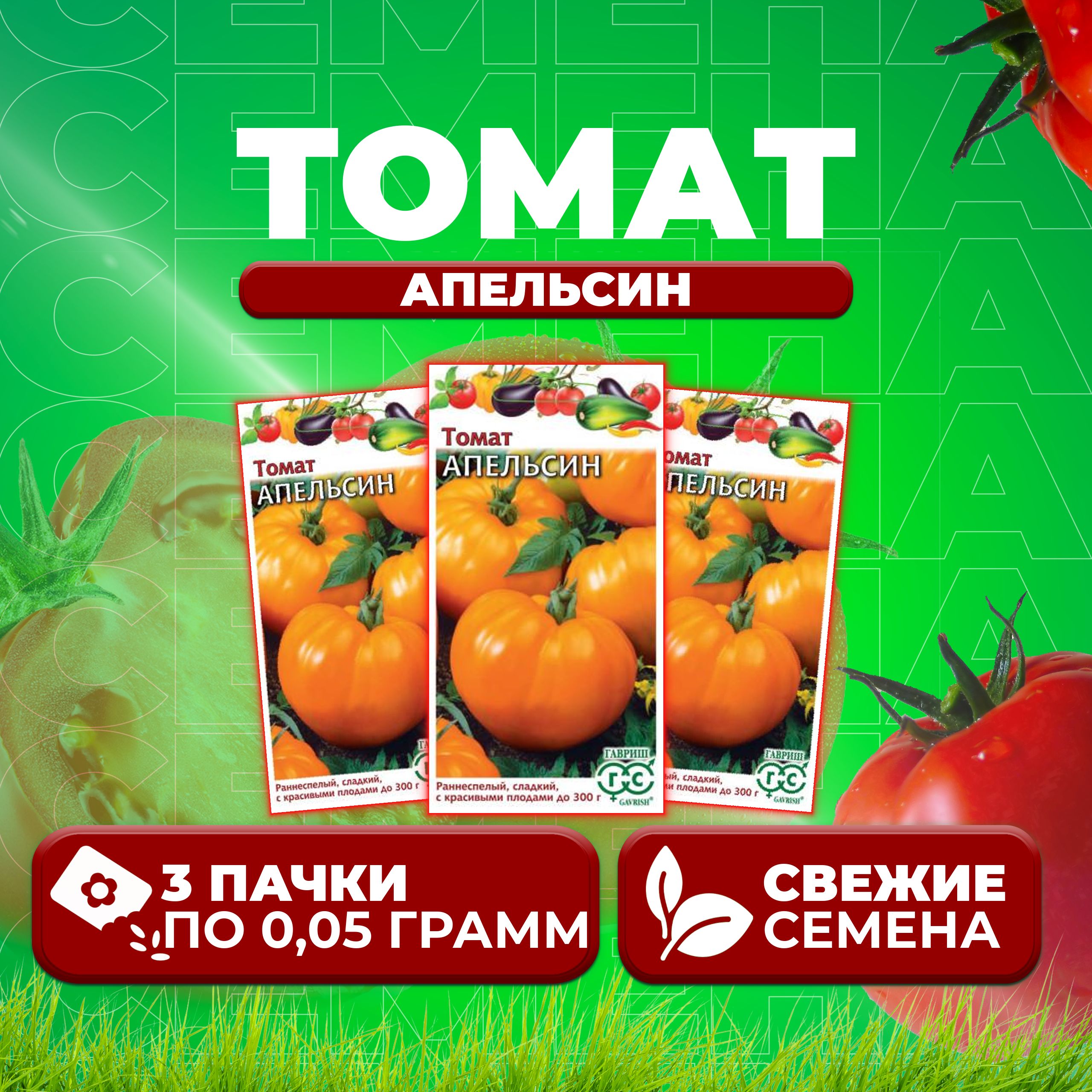 

Семена томат Апельсин Гавриш 1911569-3 3 уп., 1911569