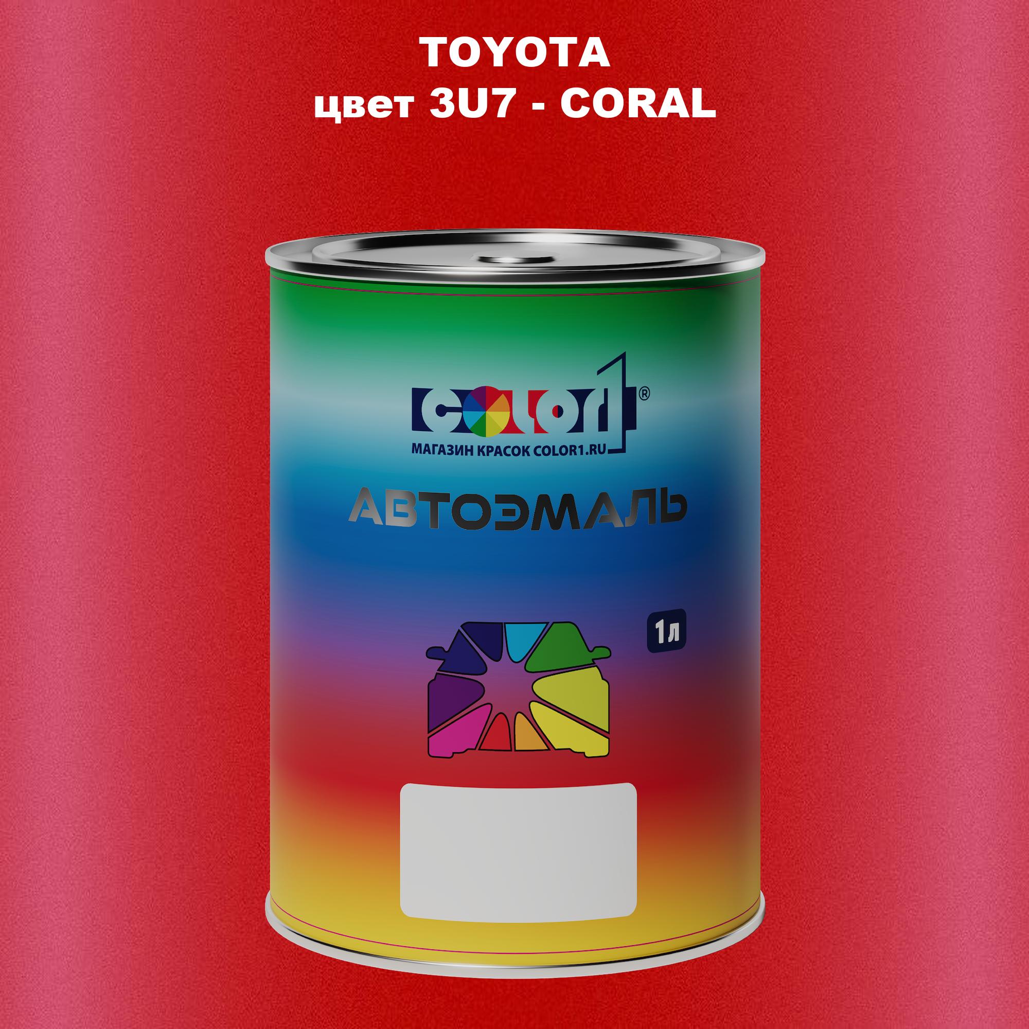 

Автомобильная краска COLOR1 для TOYOTA, цвет 3U7 - CORAL, Прозрачный