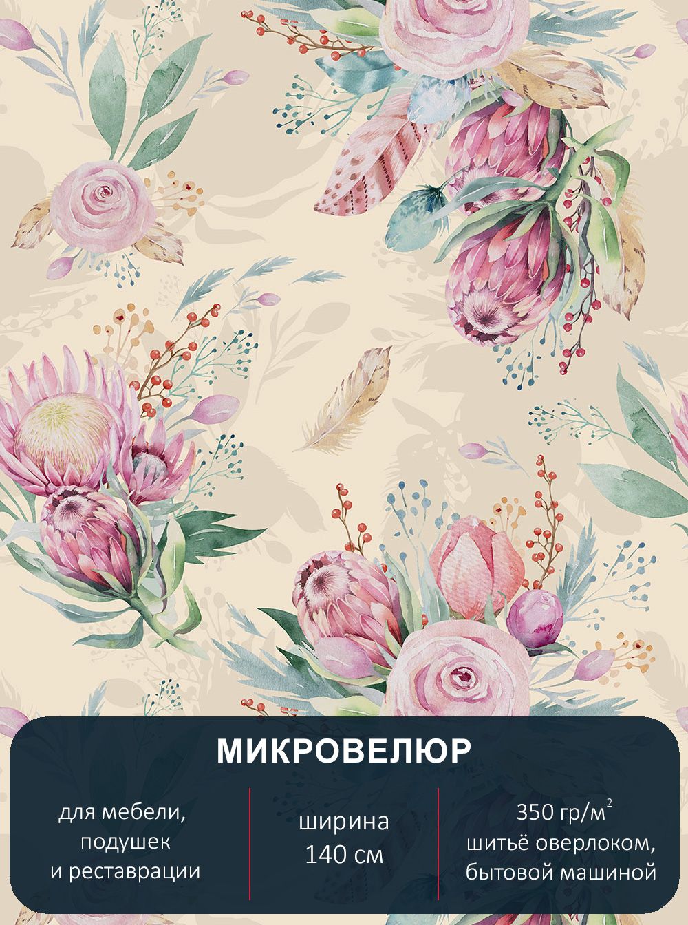 

Ткань мебельная микровелюр Павлин Floristic 230 ширина 140 см, Floristic 230
