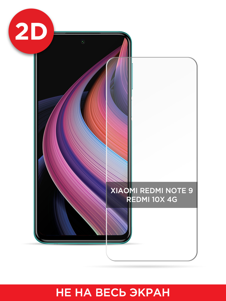 

Защитное 2D стекло на Xiaomi Redmi Note 9/10X 4G, GL381