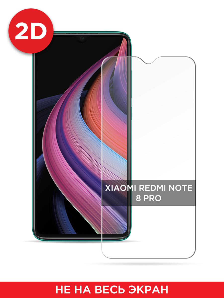 Защитное 2D стекло на Xiaomi Redmi Note 8 Pro