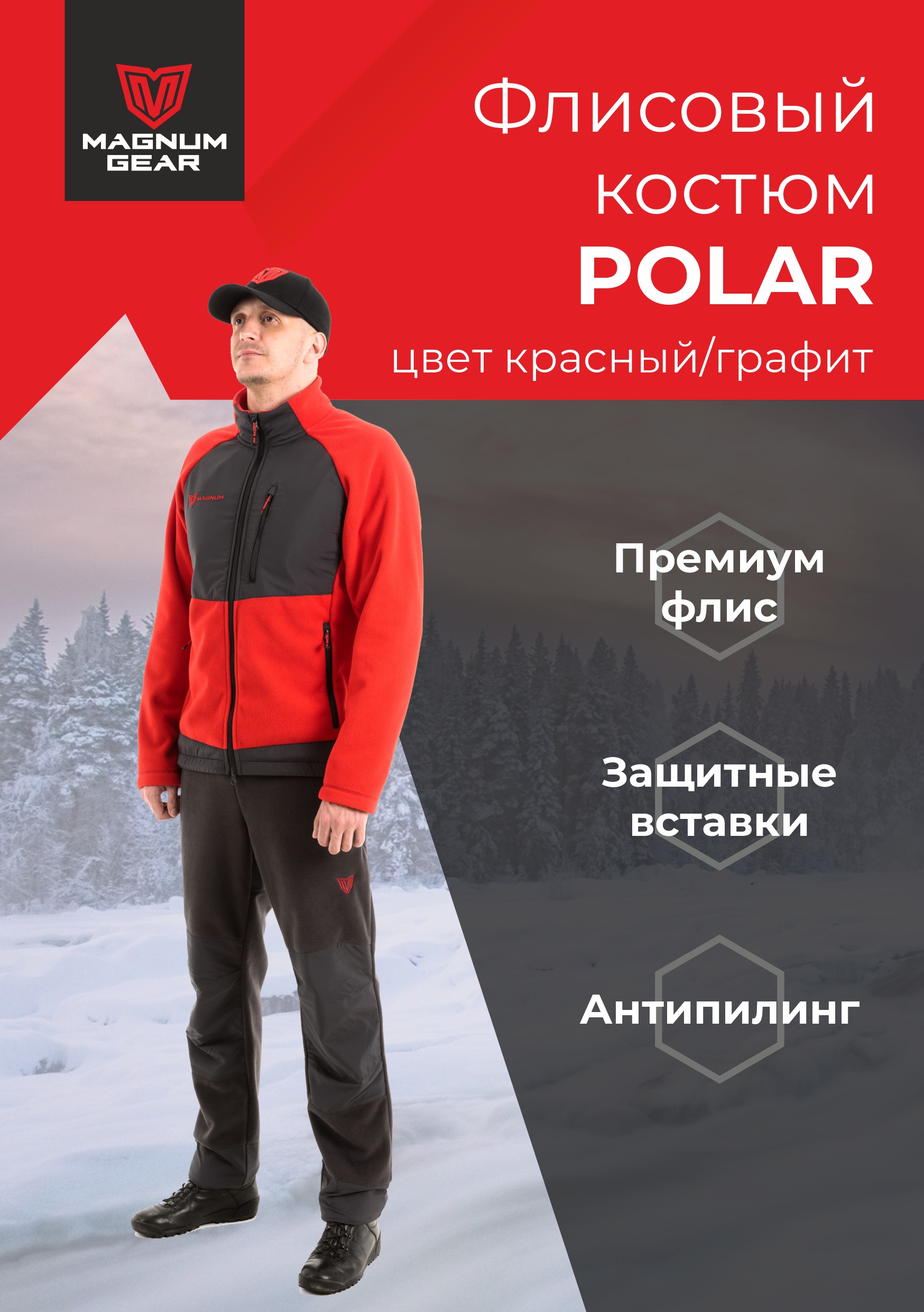 

Костюм Magnum флисовый POLAR, красный, M INT, 170-176, POLAR