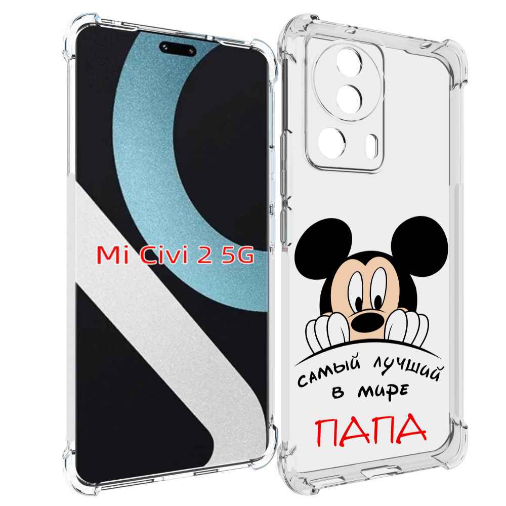 

Чехол MyPads Самай лучший папа Микки Маус для Xiaomi Civi 2, Прозрачный, Tocco