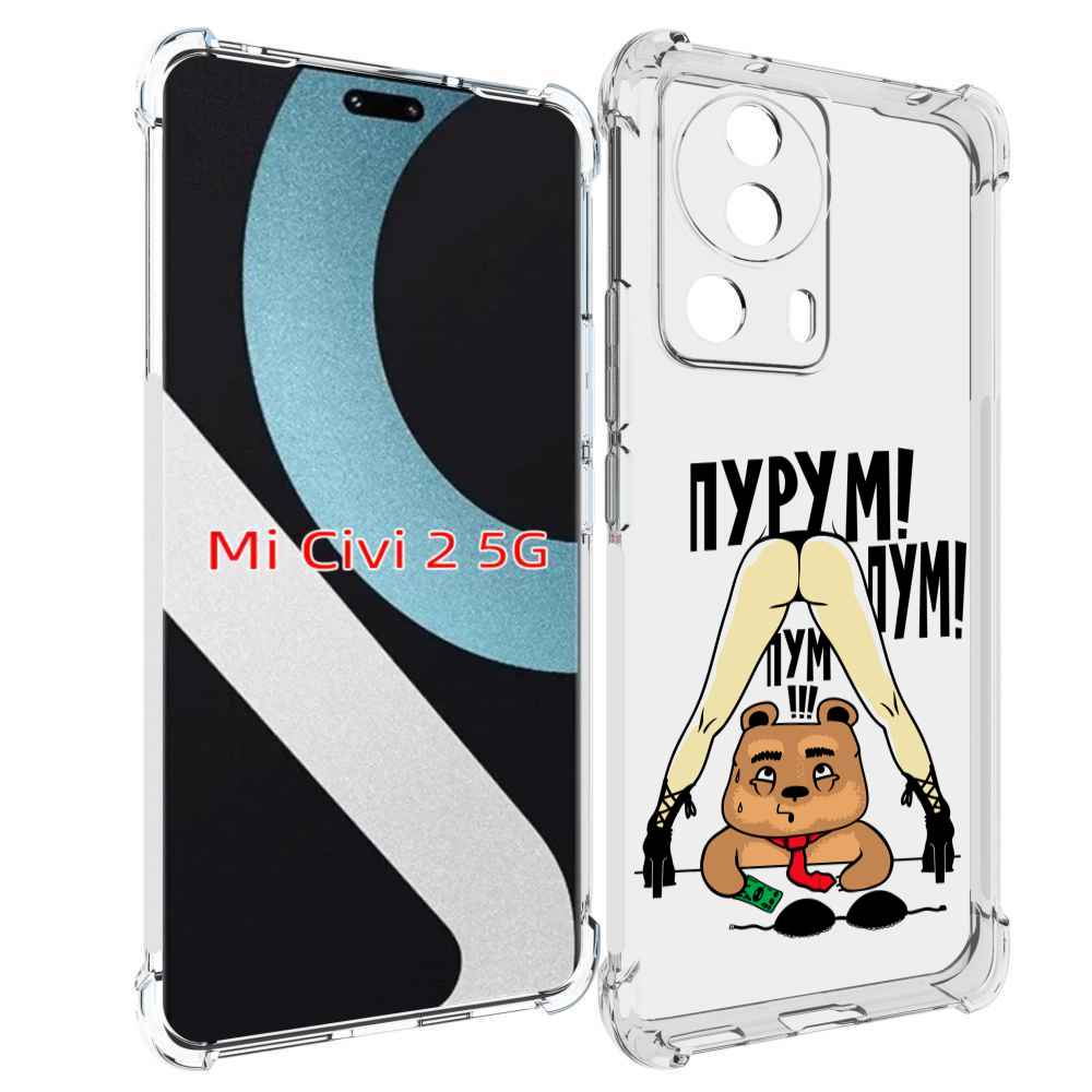 

Чехол MyPads Пурум пум пум для Xiaomi Civi 2, Прозрачный, Tocco