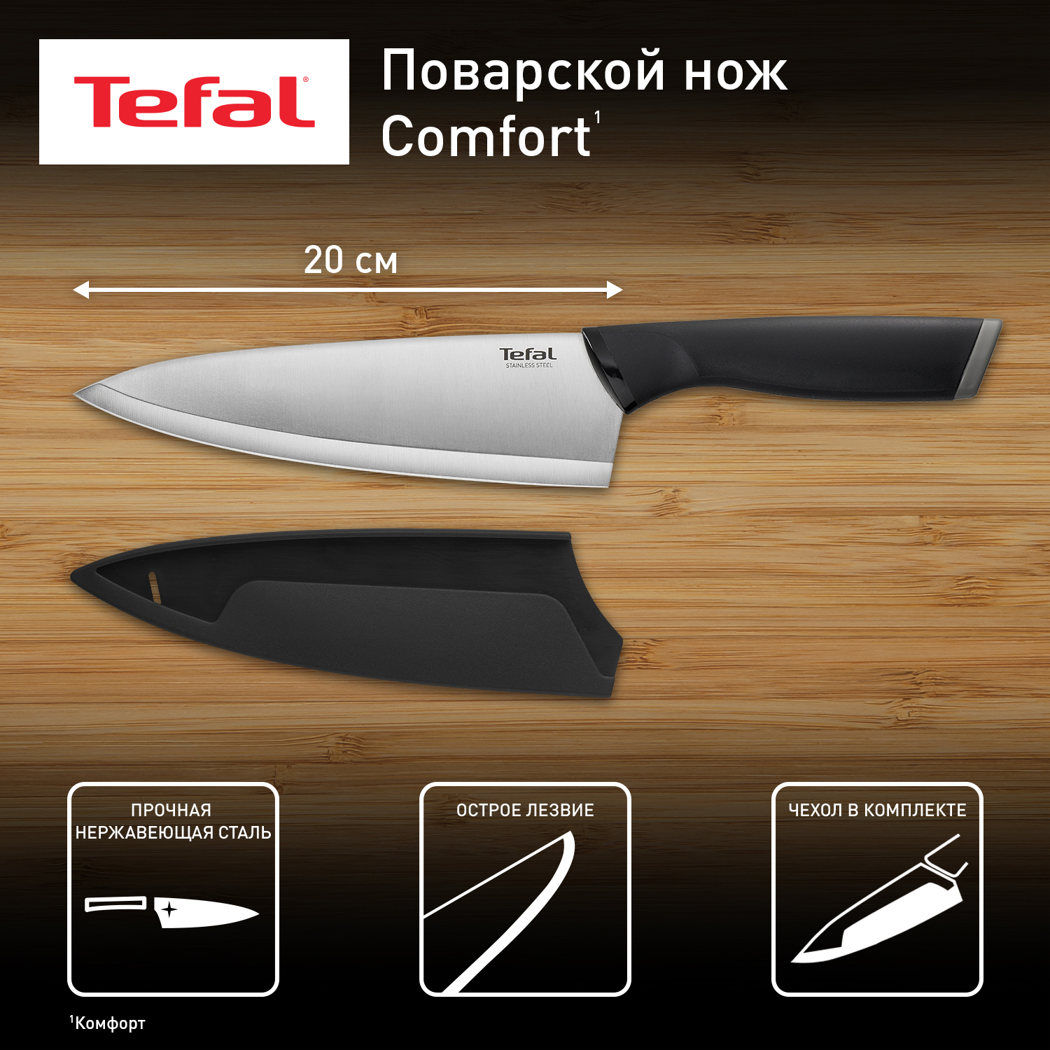 Нож кухонный Tefal K2213214 20 см