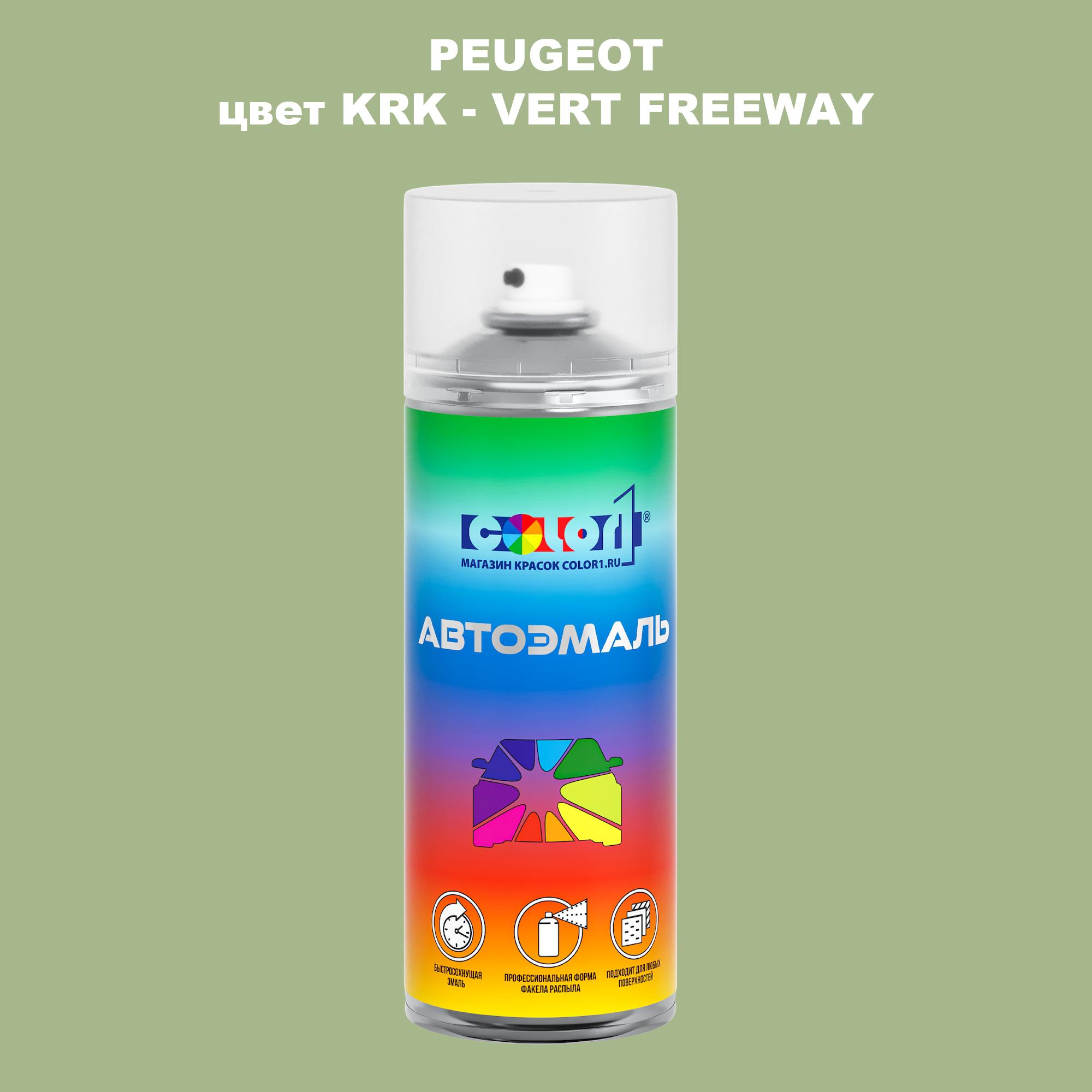 

Аэрозольная краска COLOR1 для PEUGEOT, цвет KRK - VERT FREEWAY, Прозрачный