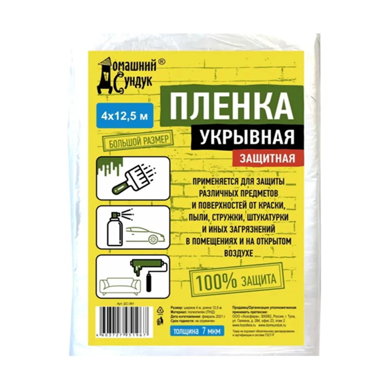 Укрывная пленка Домашний Сундук защитная 4 х 12,5 см