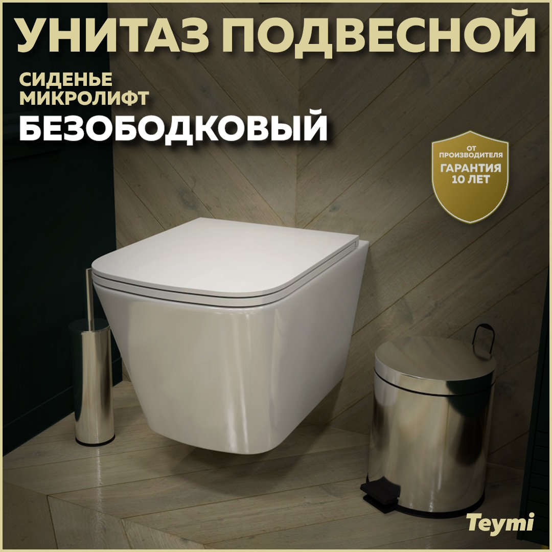

Унитаз подвесной Teymi Helmi Vortex безободковый, сиденье микролифт T40303, Белый, Helmi Vortex S40303