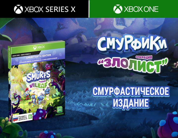 Игра Смурфики-Операция Злолист. Смурфастическое изд. для Xbox One