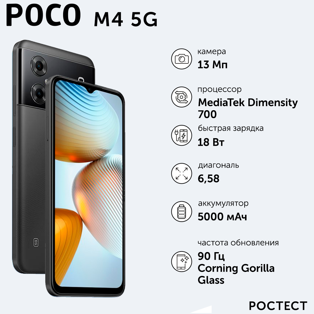 

Смартфон POCO M4 5G 4/64Gb Power Black (39303), M4 5G