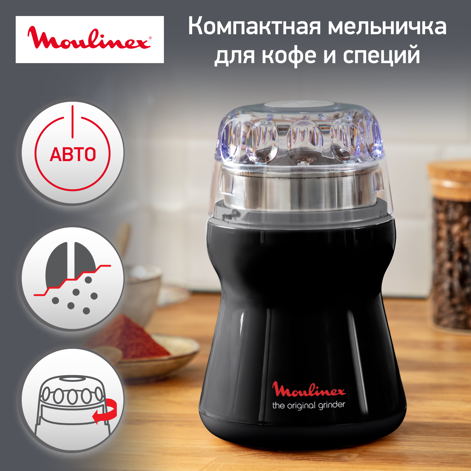 Кофемолка Moulinex The Original Grinder AR110830, черный кофемолка krups coffee grinder gx204d10 серебристый