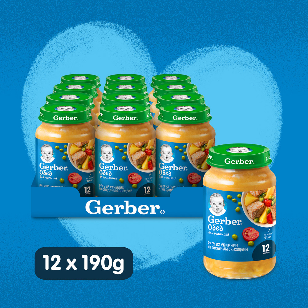 Пюре овощное детское Gerber Рагу мясо с картофелем, с 12 мес, Стекло, 12х190гр