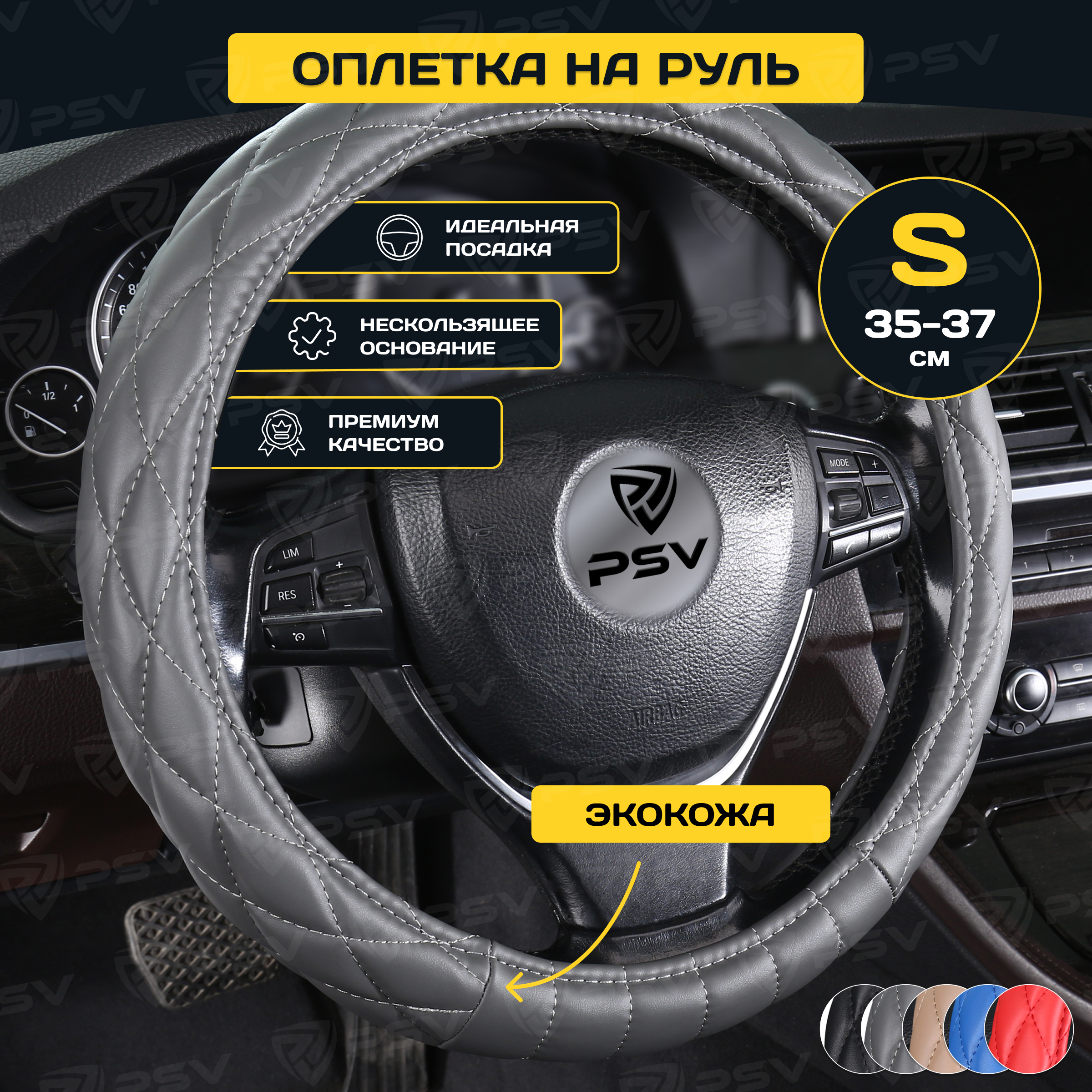 

Оплётка на руль PSV CONVEX (Серый) S, PSV CONVEX