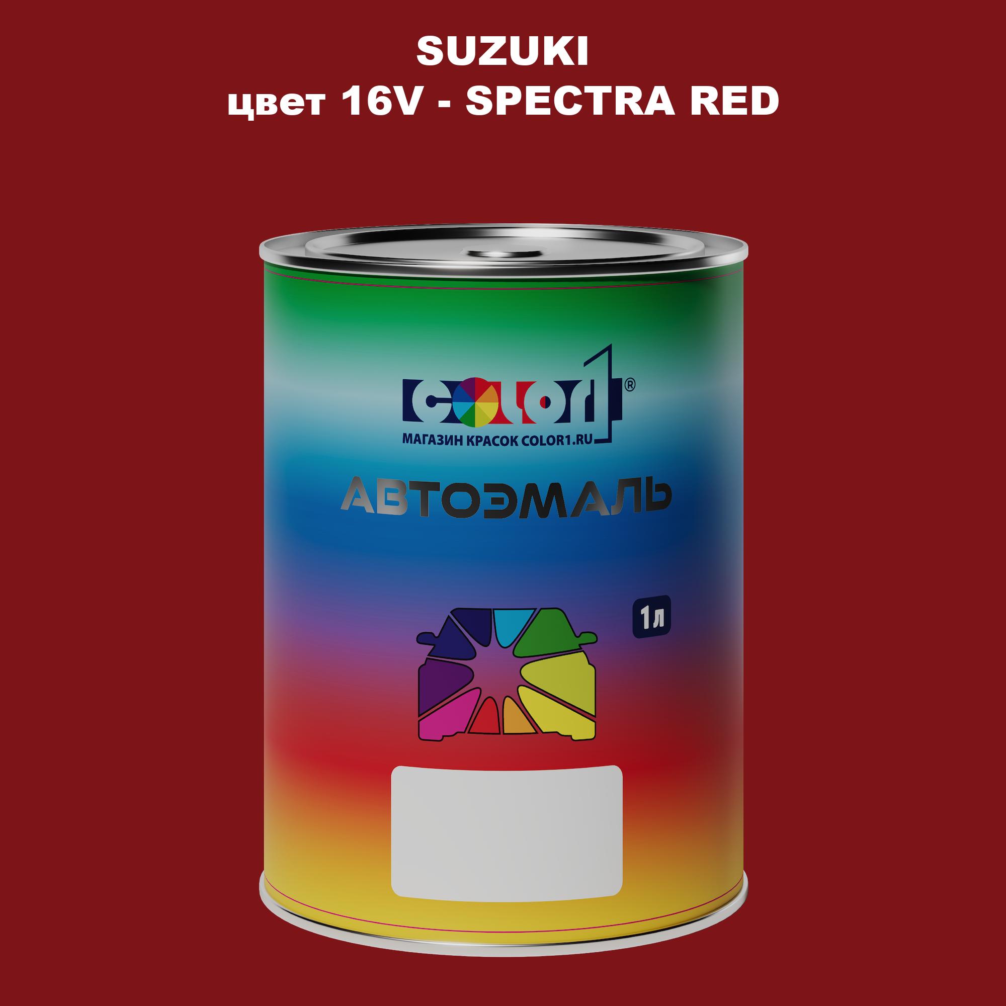 

Автомобильная краска COLOR1 для SUZUKI, цвет 16V - SPECTRA RED, Прозрачный