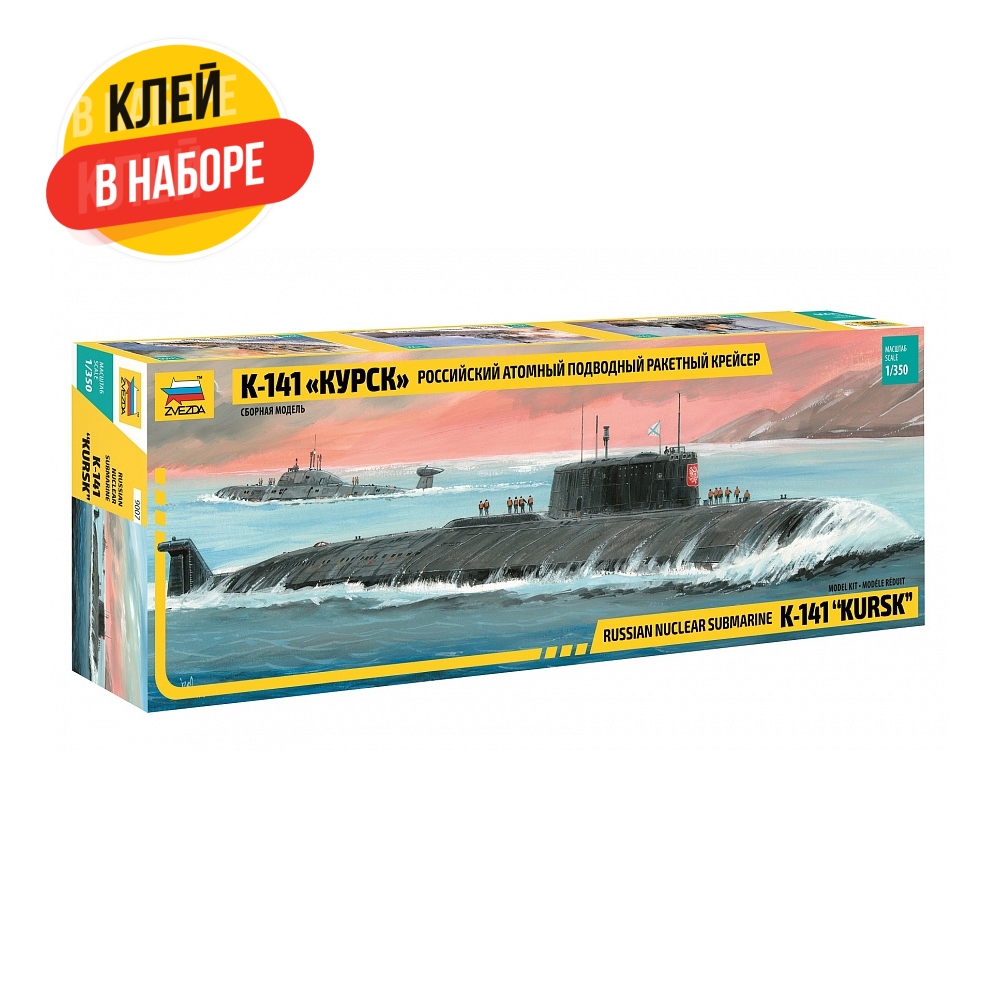 

Сборная модель ZVEZDA Российский атомный подводный ракетный крейсер К-141 Курск, с клеем, Российский атомный подводный ракетный крейсер К-141 "Курск"