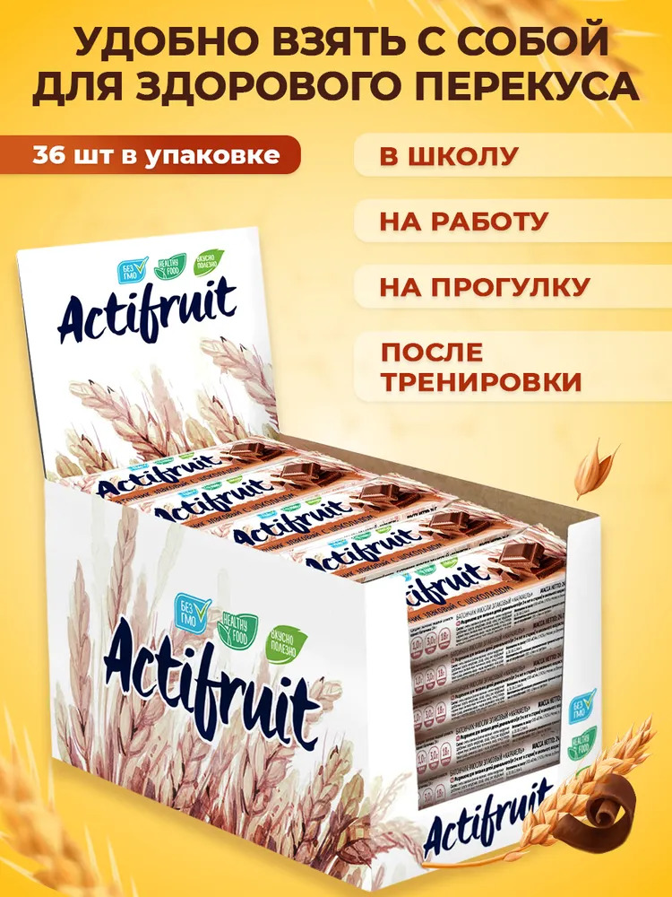 Злаковый мюсли батончик Actifruit полезные сладости, Шоколад, 36 шт