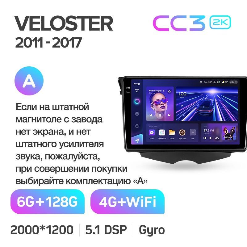Магнитола TEYES Hyundai Veloster 2011-2017 комплектация А CC3 2K 6128ГБ 4289000₽