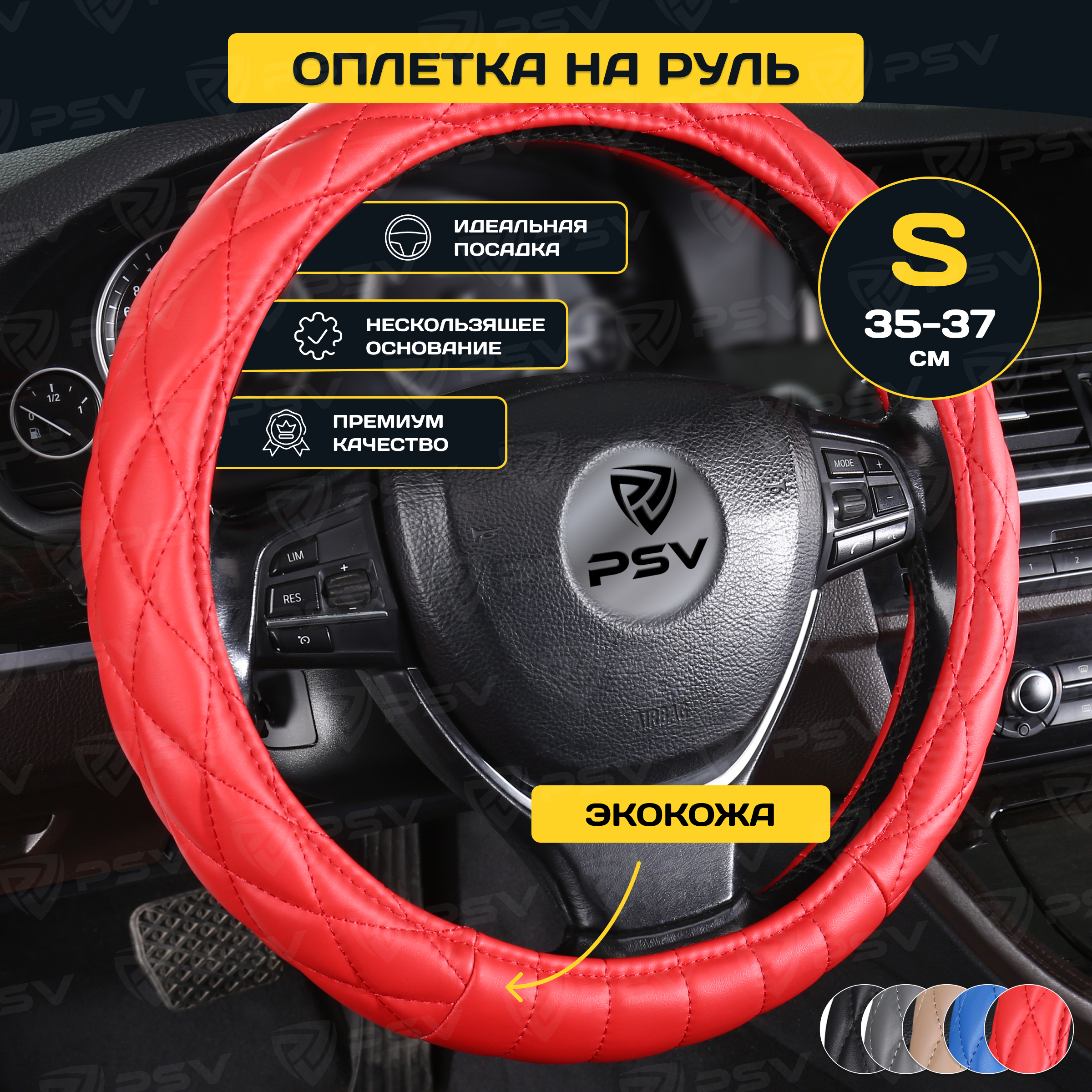 

Оплётка на руль PSV CONVEX (Красный) S, PSV CONVEX