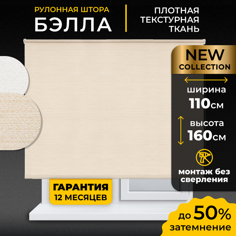 Рулонные шторы LM DECOR 110*160 см, 6503110