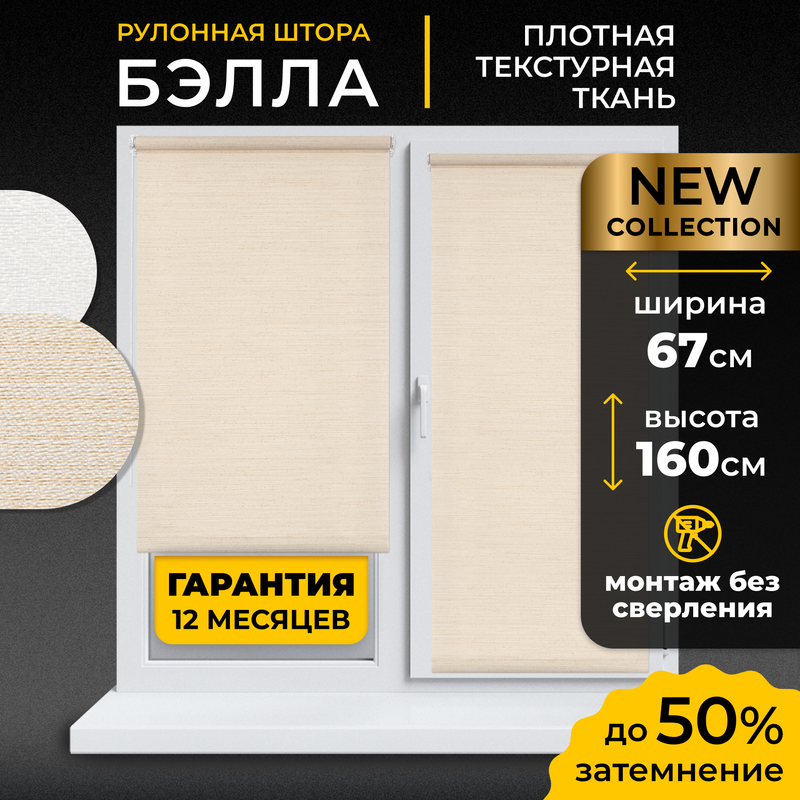 Рулонные шторы LM DECOR 67*160 см, 6503067