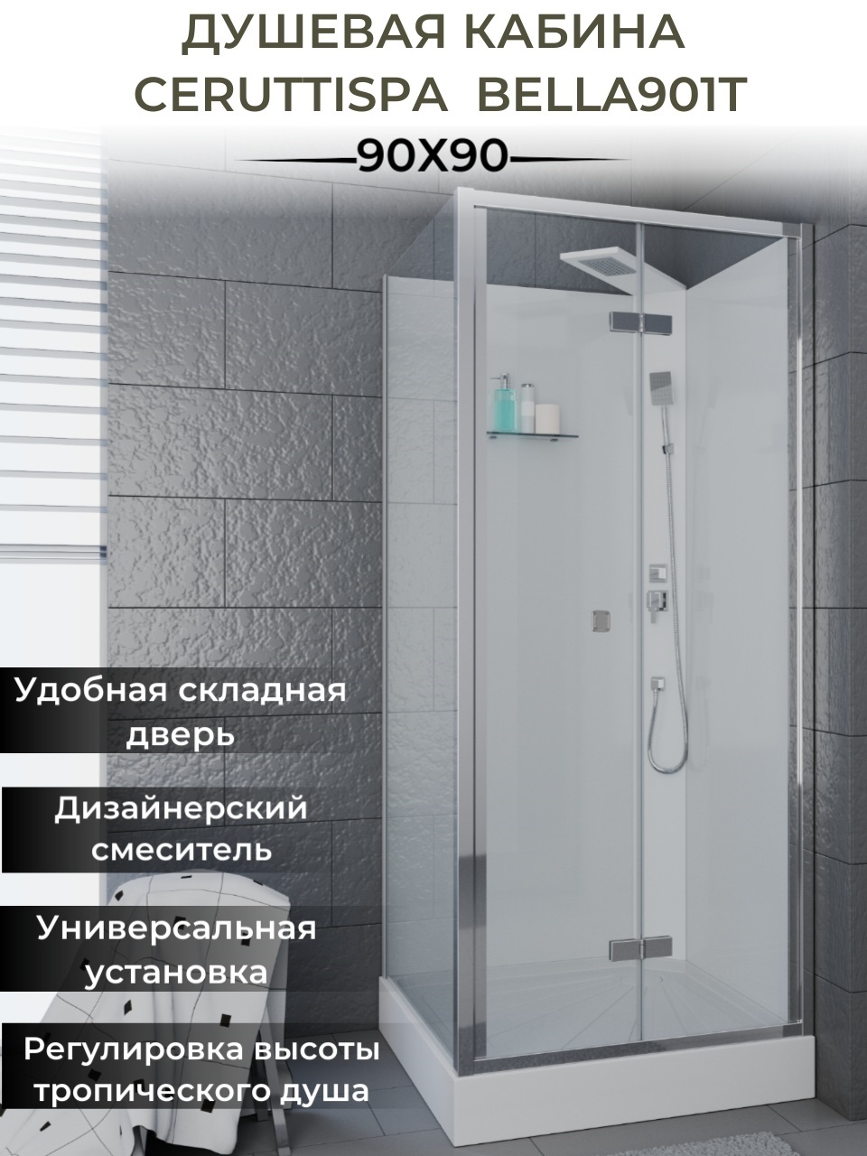 Душевая кабина Cerutti Spa BELLA 901T 90х90х215 Низкий поддоном Без крыш Профиль хром 95670₽