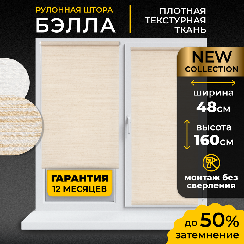 

Рулонные шторы LM DECOR 48*160 см, 65