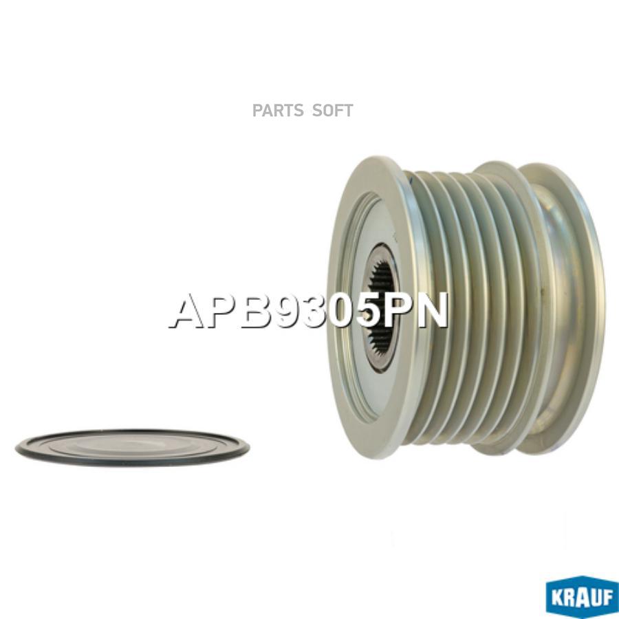 

KRAUF Шкив обгонный генератора 1шт Krauf APB9305PN
