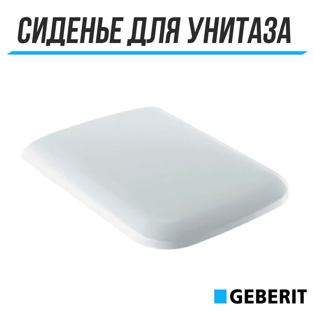 Крышка- сиденье для унитаза Geberit iCon Square 500.837.01.1