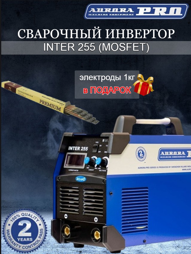 фото Сварочный инвертор aurorapro inter 255 (mosfet) + электроды