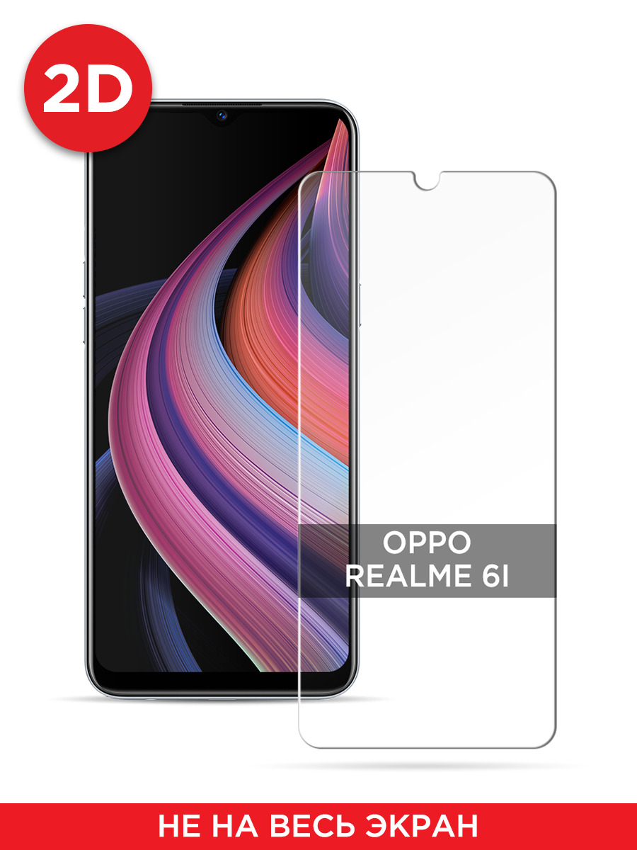 Защитное 2D стекло на Oppo Realme 6i