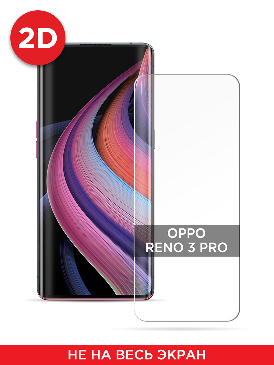 Защитное 2D стекло на Oppo Reno 3 Pro