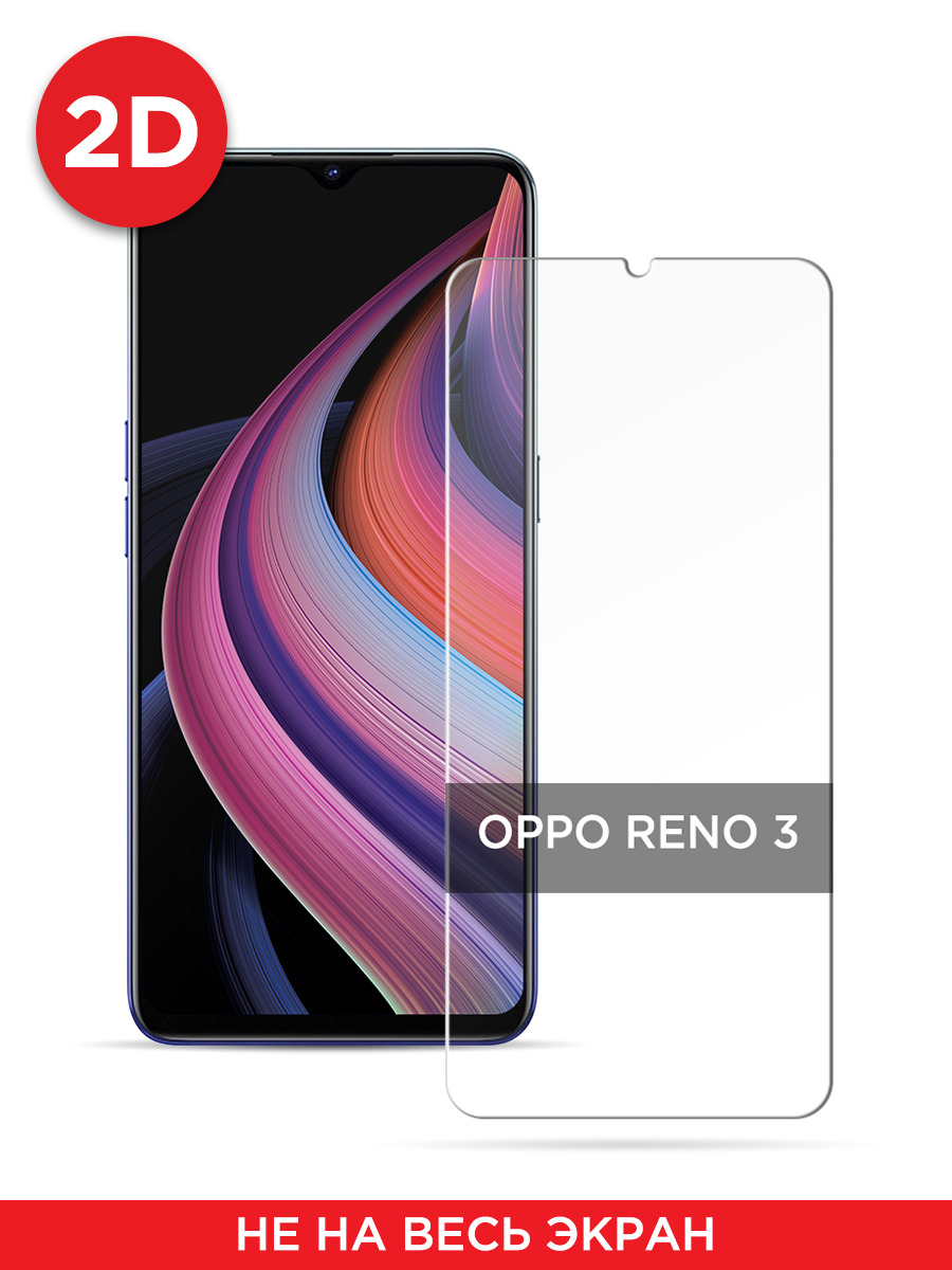 

Защитное 2D стекло на Oppo Reno 3 / Оппо Reno3, GL2524