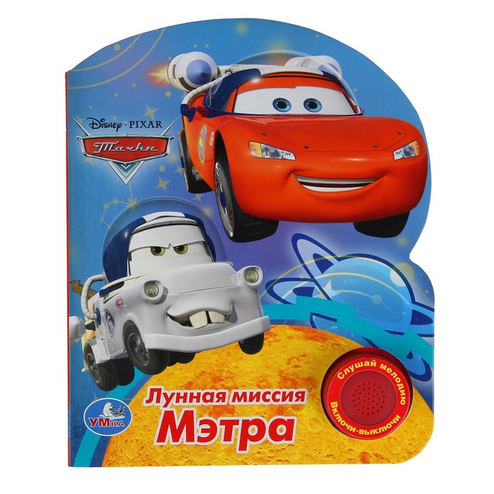 

Книга Лунная миссия Мэтра: слушай мелодию
