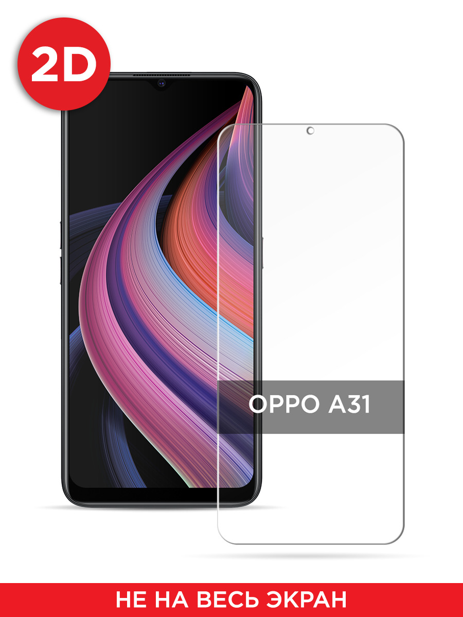 

Защитное 2D стекло на Oppo A31, GL2522