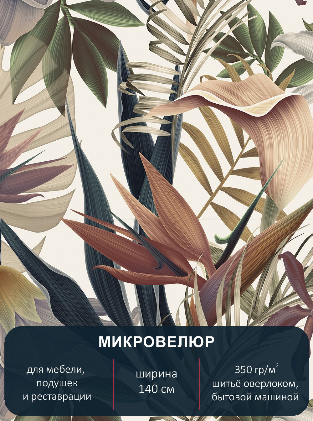 

Ткань мебельная с рисунком Павлин микровелюр Floristic 164 отрез 1м х 140см, Floristic 164