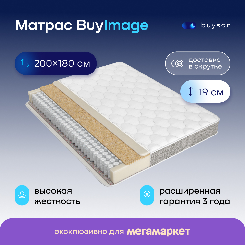 Купить Матрасы buyson в интернет каталоге с доставкой | Boxberry