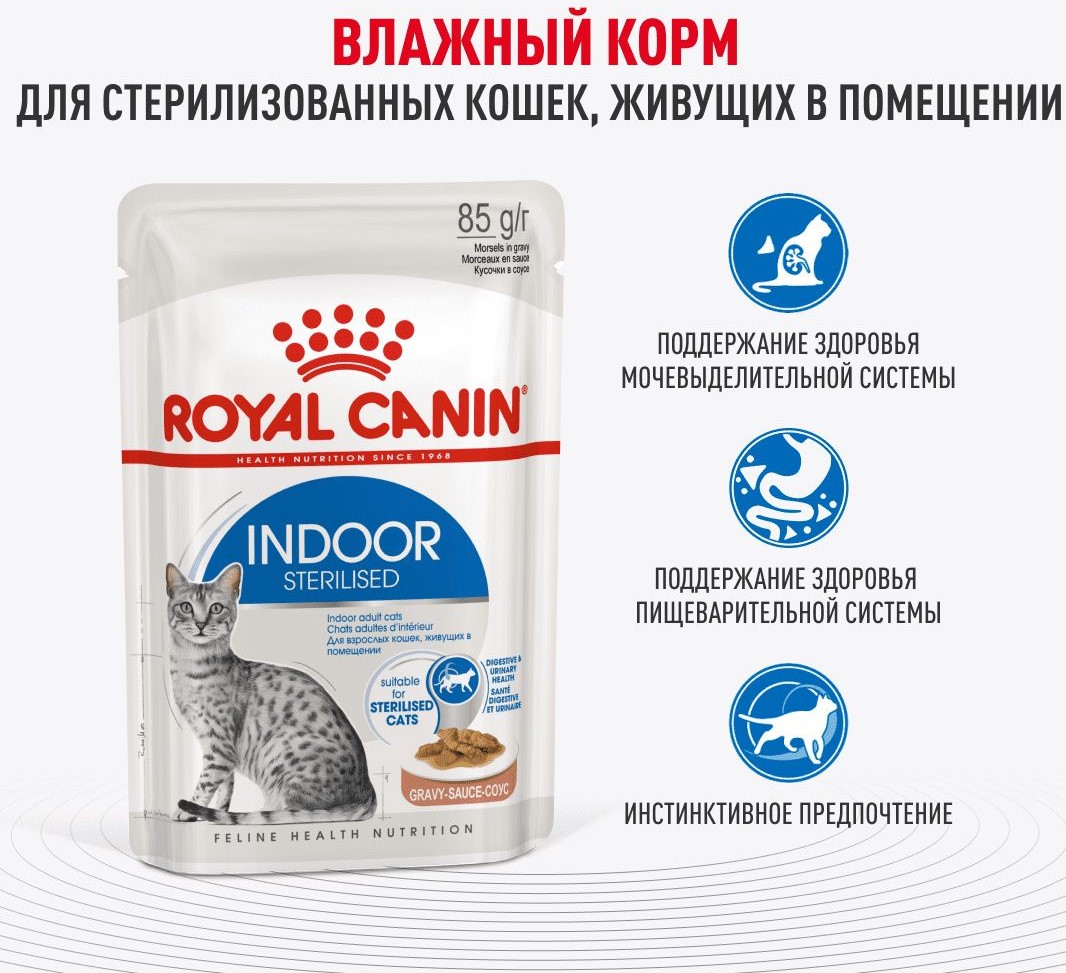 

Влажный корм Royal Canin кусочки в соусе для домашних кошек 1-7 лет 85 г