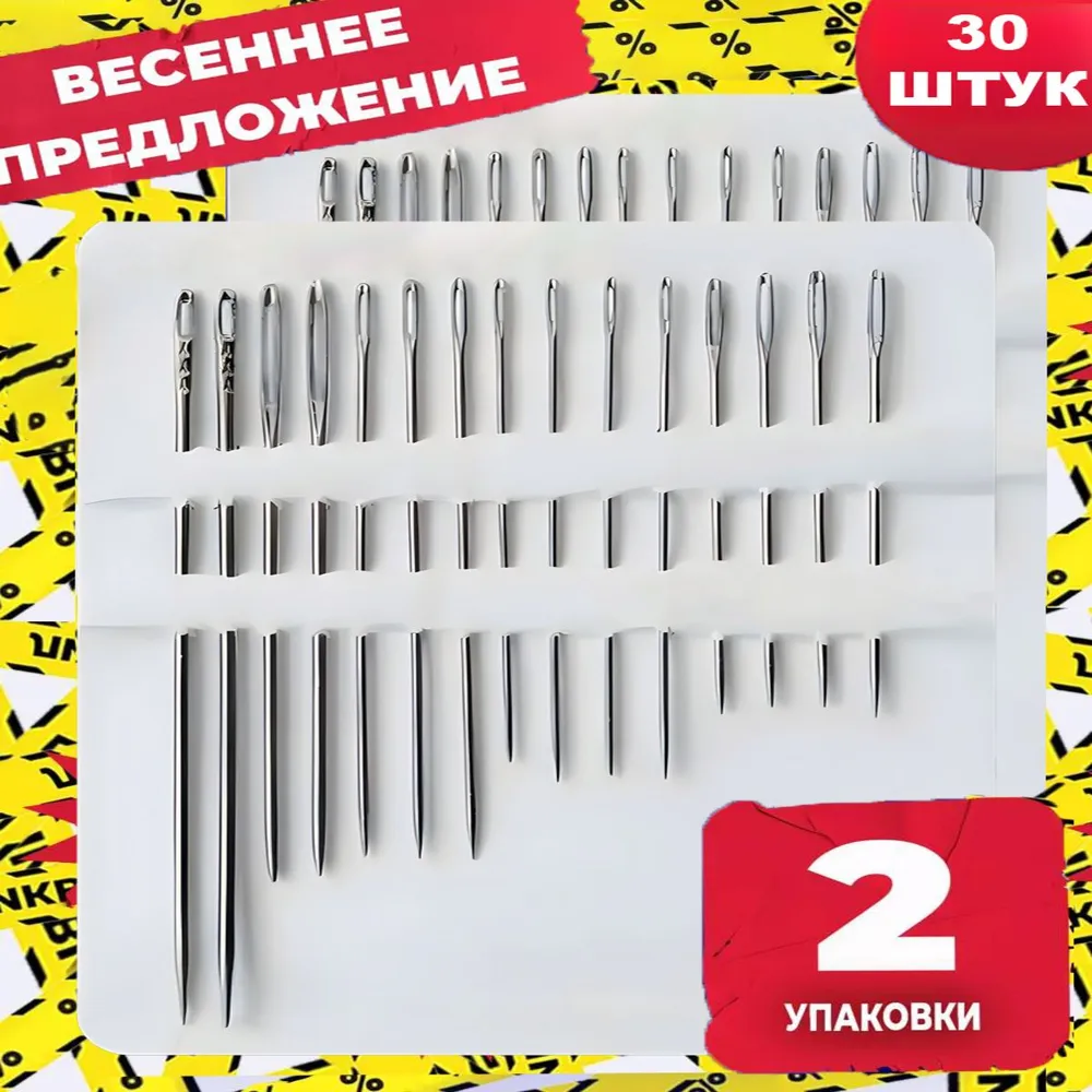 

Иглы для шитья и рукоделия с большим ушком 15шт 2 упаковки