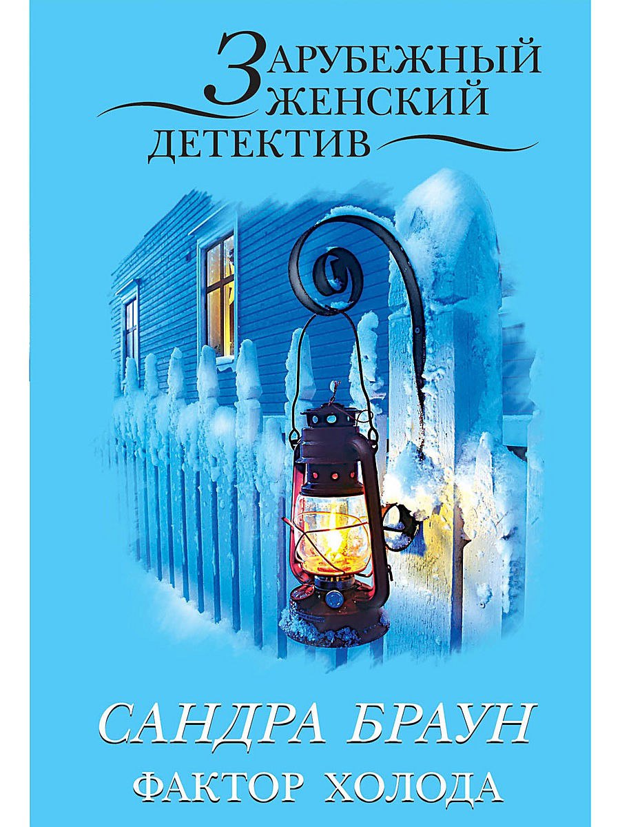 

Книга Женский детектив в ассортименте