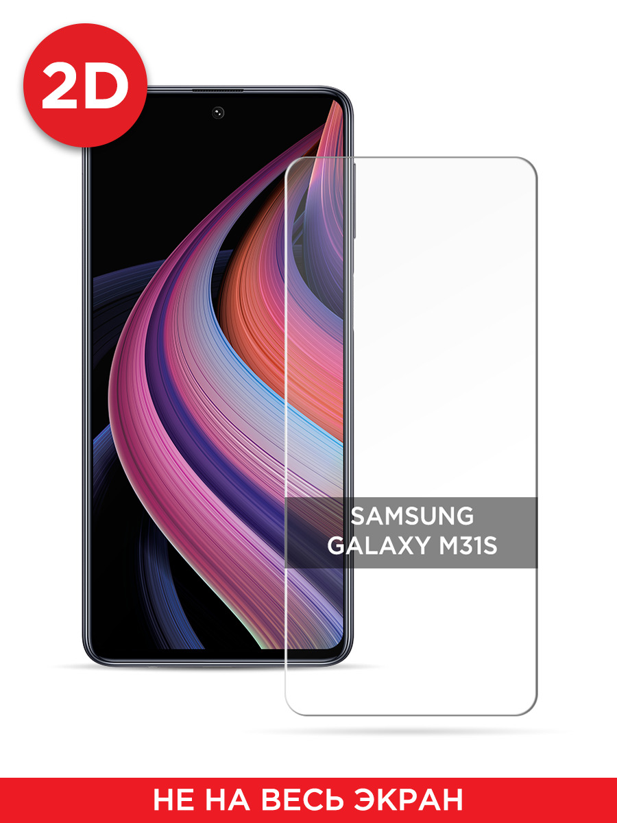 

Защитное 2D стекло на Samsung Galaxy A51/M31s, GL21014