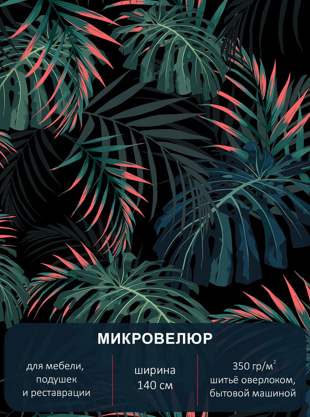 

Ткань мебельная с рисунком Павлин микровелюр Floristic 298 отрез 1м х 140см, Floristic 298