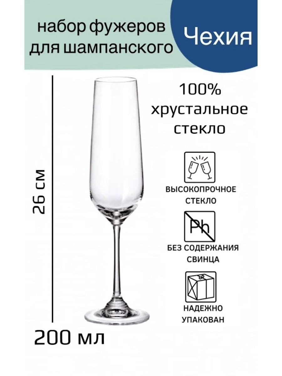 

Набор фужеров Crystalite Bohemia Стрикс 200 мл 6 шт, Прозрачный