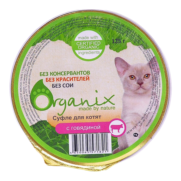 

Консервы для котят Organix, мясное суфле с говядиной, 16 шт по 125 г, Суфле