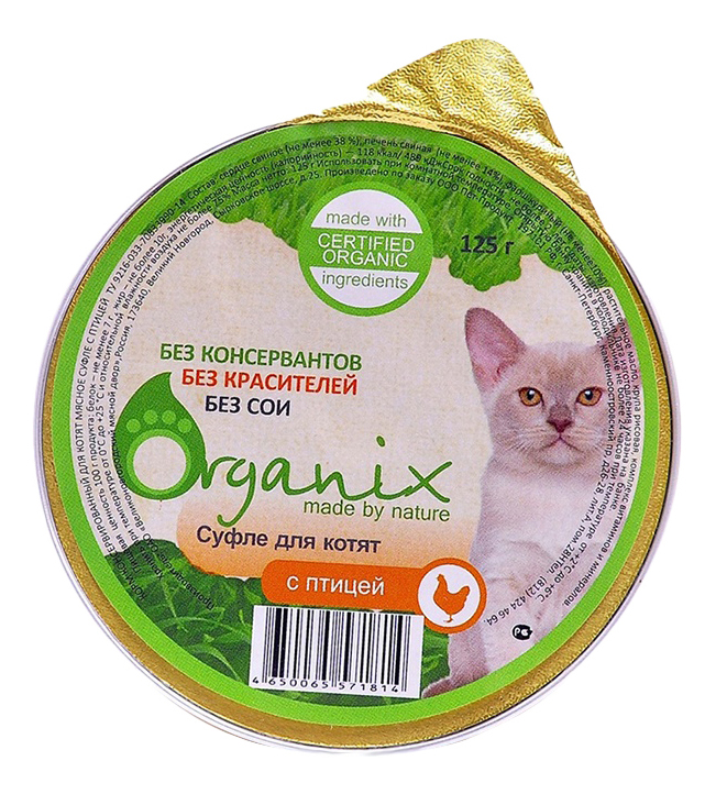 фото Консервы для котят organix, мясное суфле с птицей, 125г, 16 шт